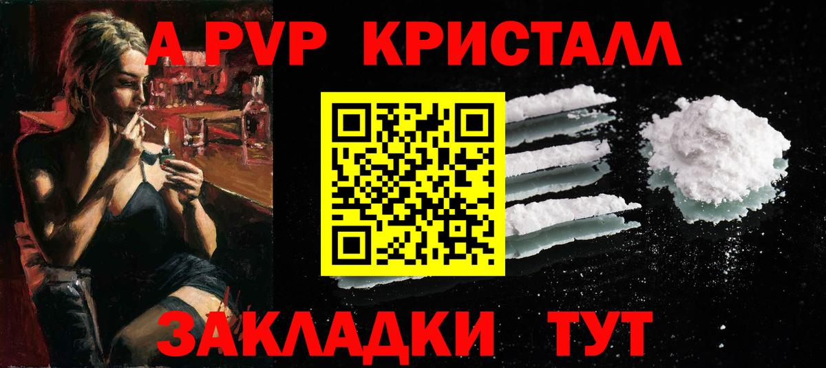 A-PVP Crystall  A PVP Crystall  Донской  Вход с VPN 