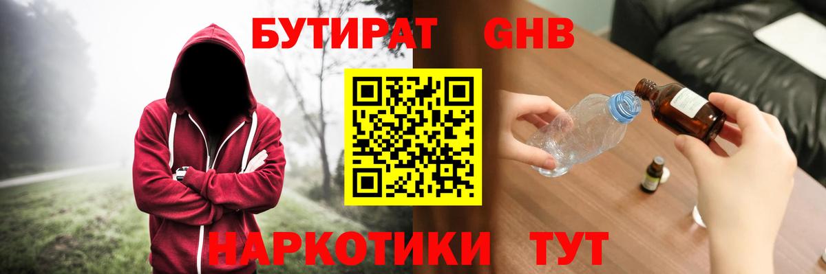 БУТИРАТ 1.4BDO Донской
