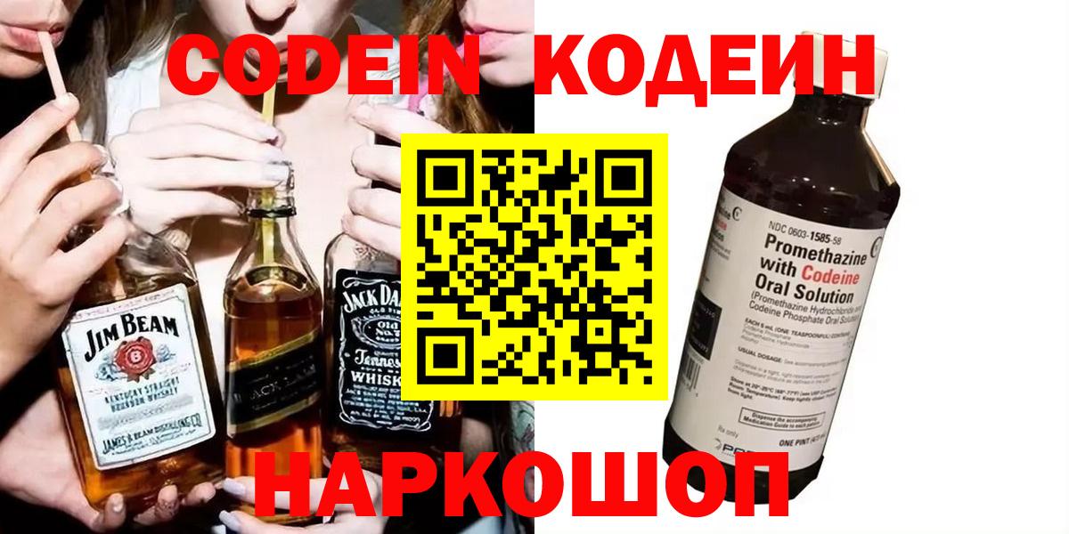 Донской  Кодеин напиток Lean (лин)  Вход с VPN  Codein напиток Lean (лин) 