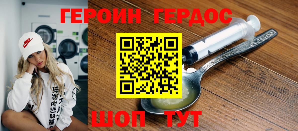 ГЕРОИН Heroin Донской