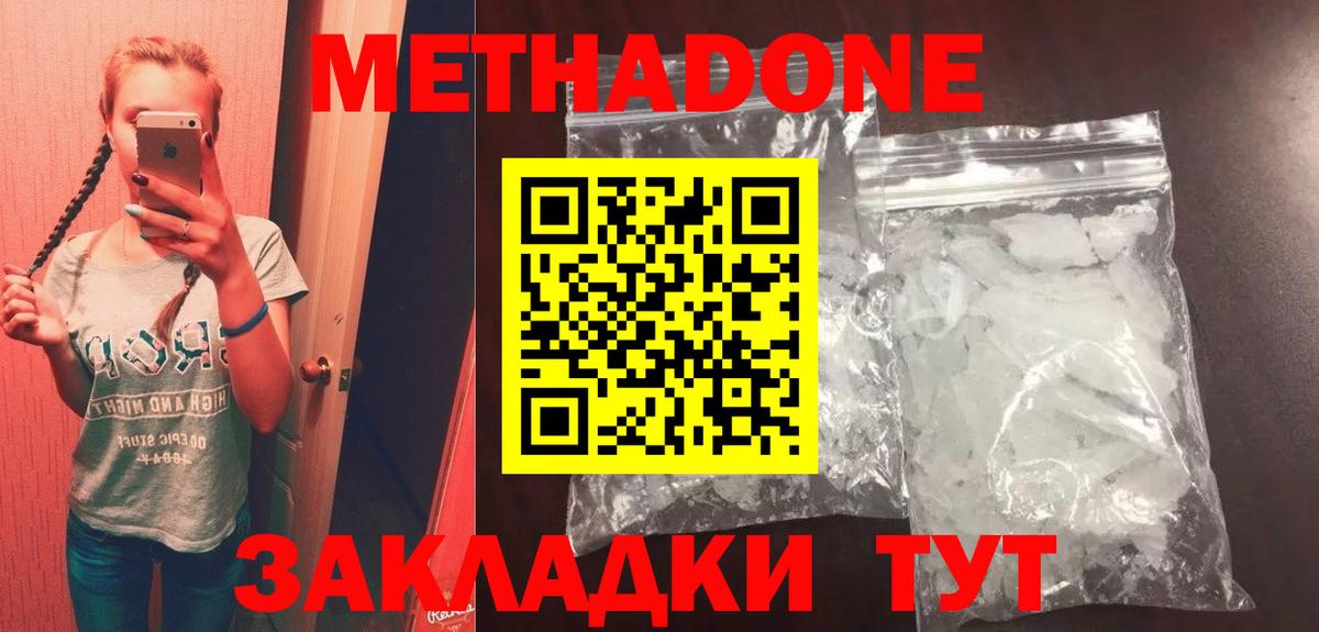 Метадон кристалл Донской