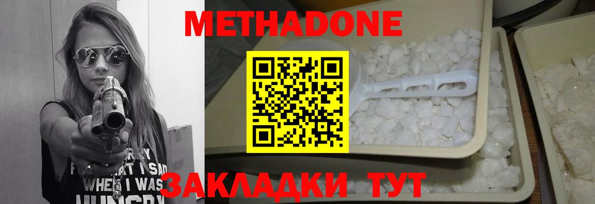 Донской  Метадон белоснежный  Вход с VPN  МЕТАДОН methadone 