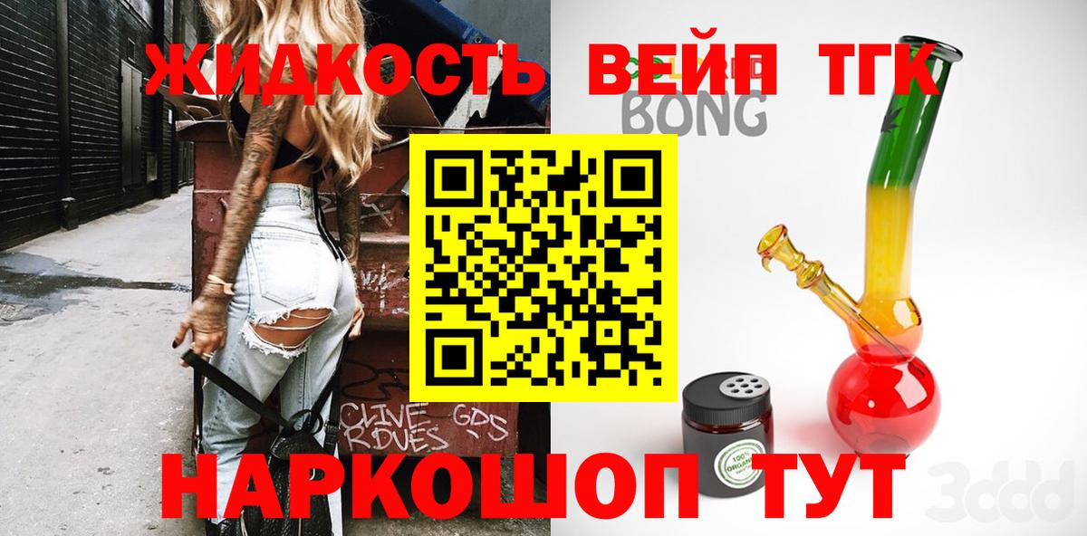 ТГК жижа Донской